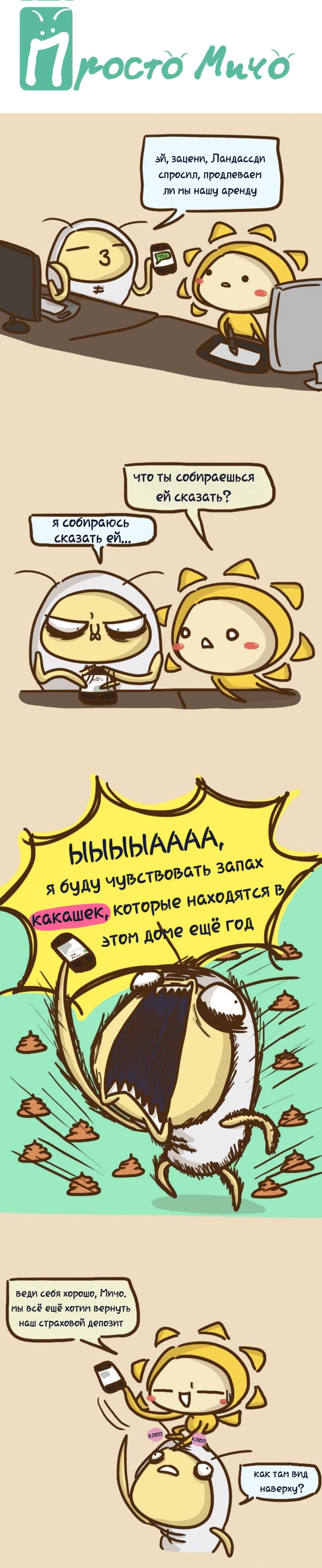 Манга Просто Мичо - Глава 49 Страница 2