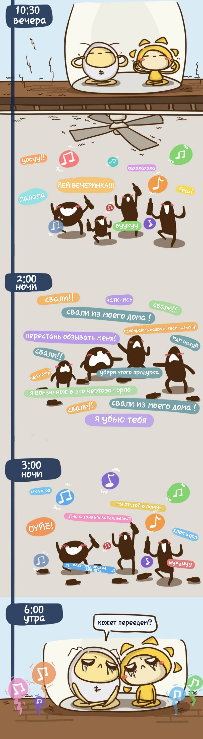 Манга Просто Мичо - Глава 48 Страница 3