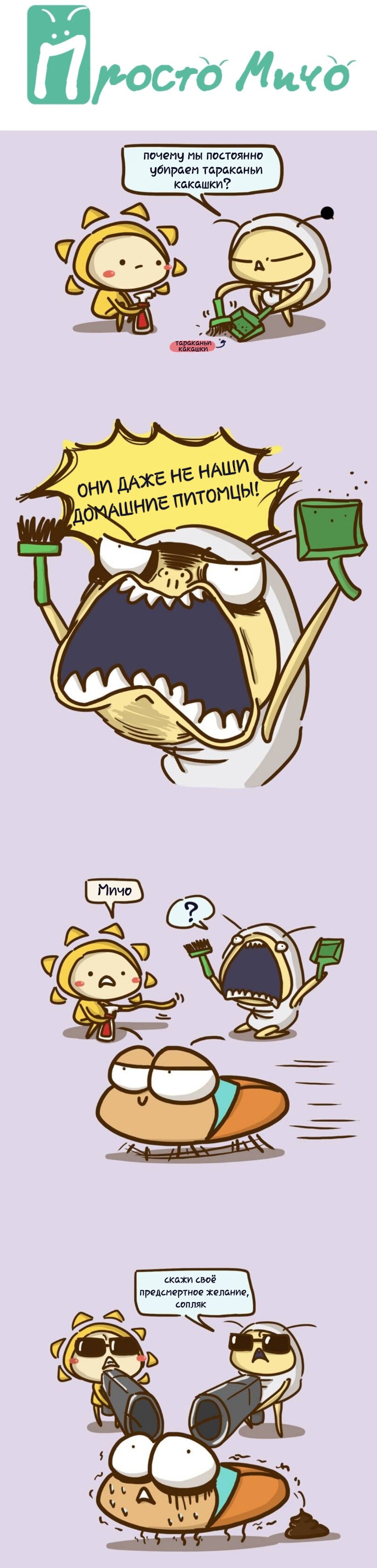 Манга Просто Мичо - Глава 47 Страница 2