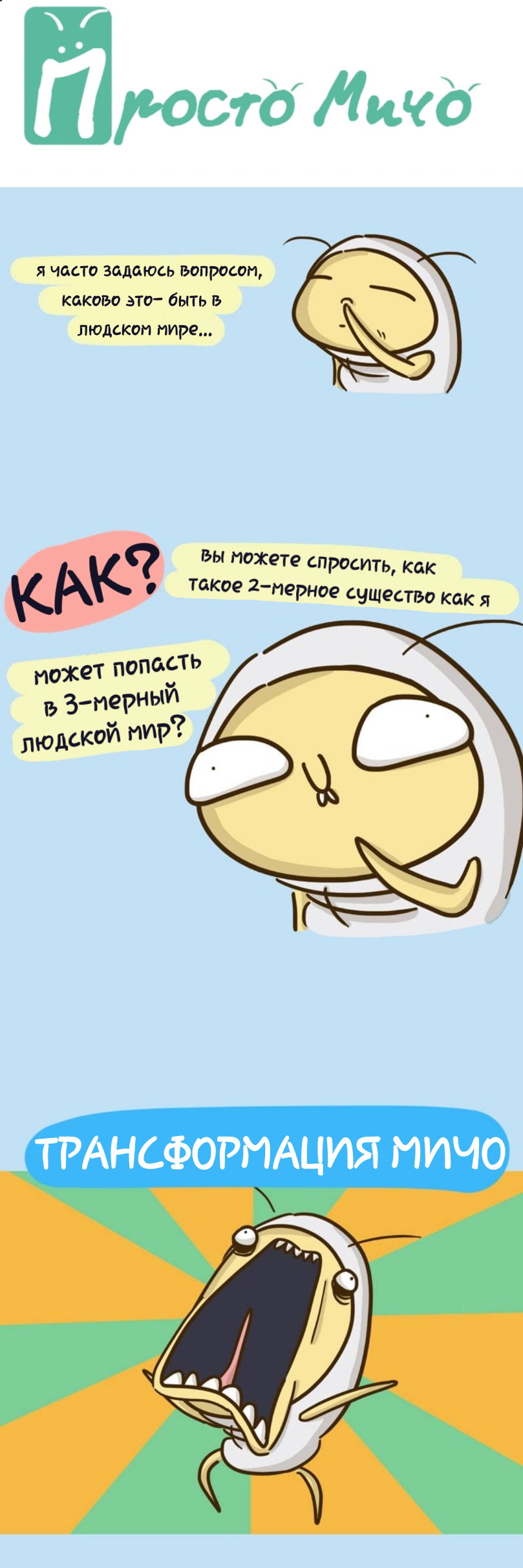 Манга Просто Мичо - Глава 46 Страница 2