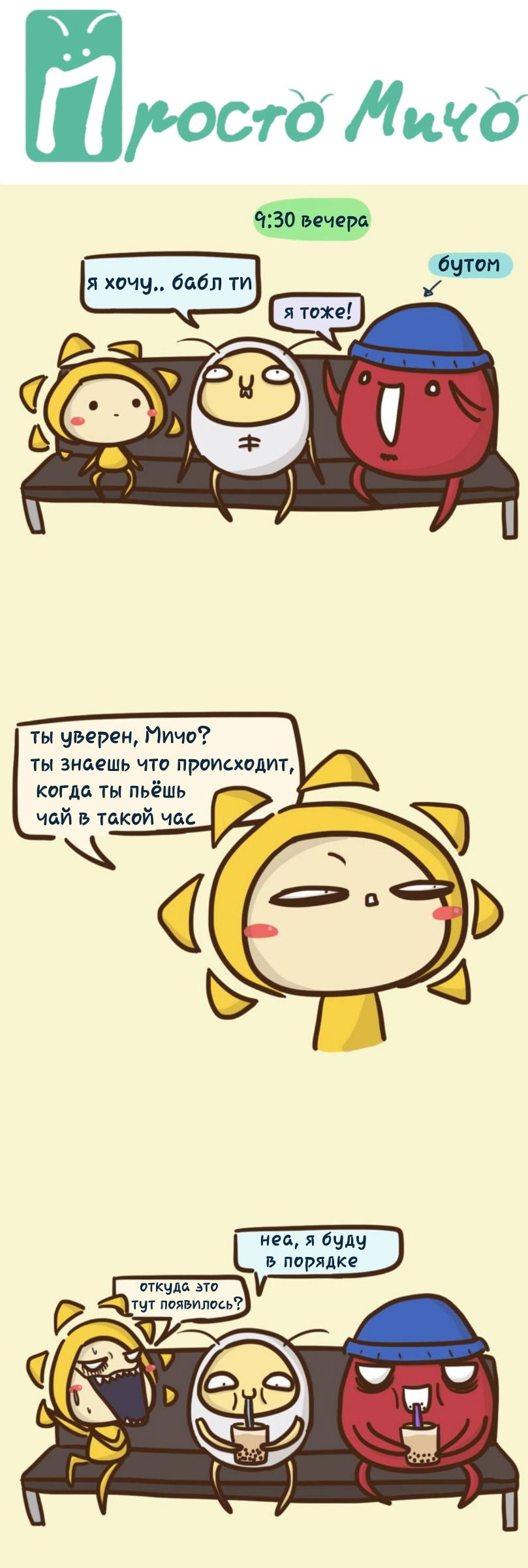 Манга Просто Мичо - Глава 40 Страница 2