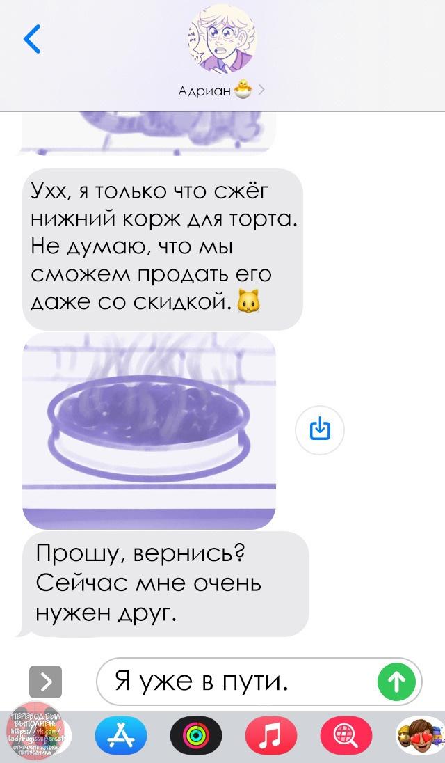 Манга Пекарня. - Глава 209 Страница 13