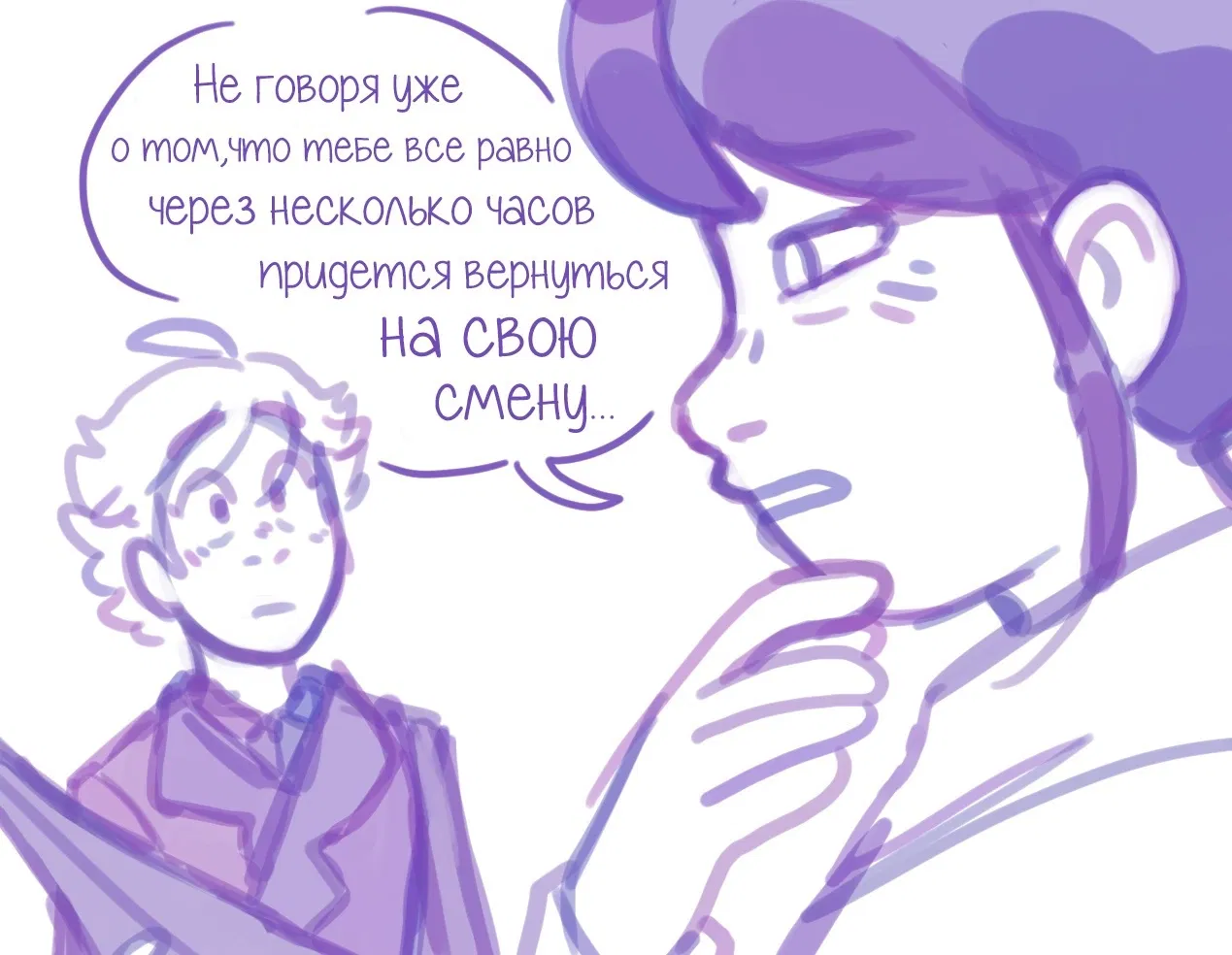 Манга Пекарня. - Глава 58 Страница 7
