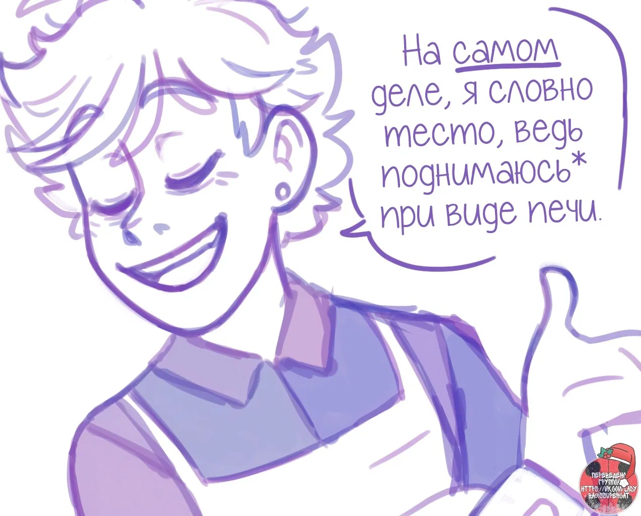 Манга Пекарня. - Глава 82 Страница 3