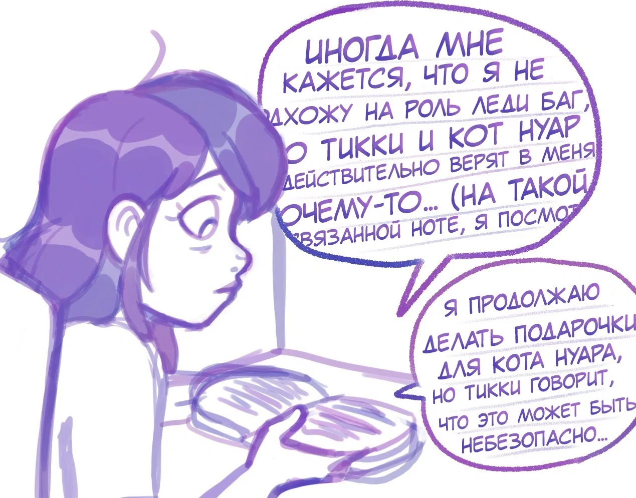 Манга Пекарня. - Глава 78 Страница 9