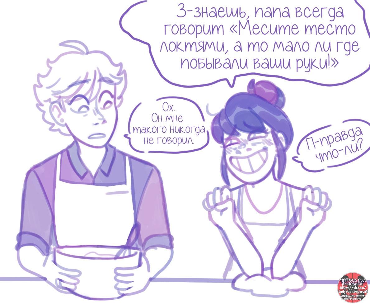 Манга Пекарня. - Глава 102 Страница 8