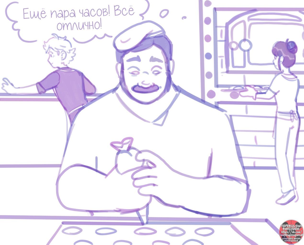 Манга Пекарня. - Глава 101 Страница 9