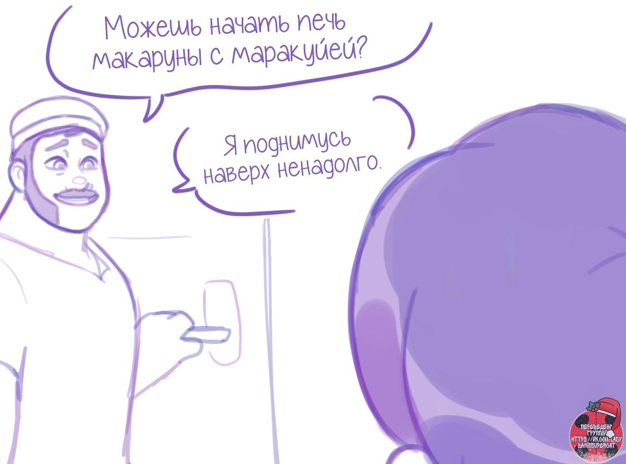 Манга Пекарня. - Глава 83 Страница 8