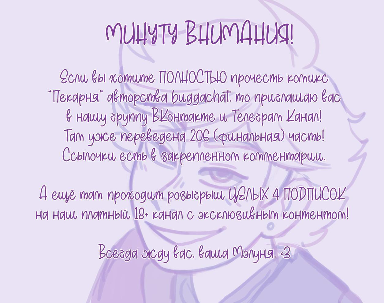 Манга Пекарня. - Глава 143 Страница 1