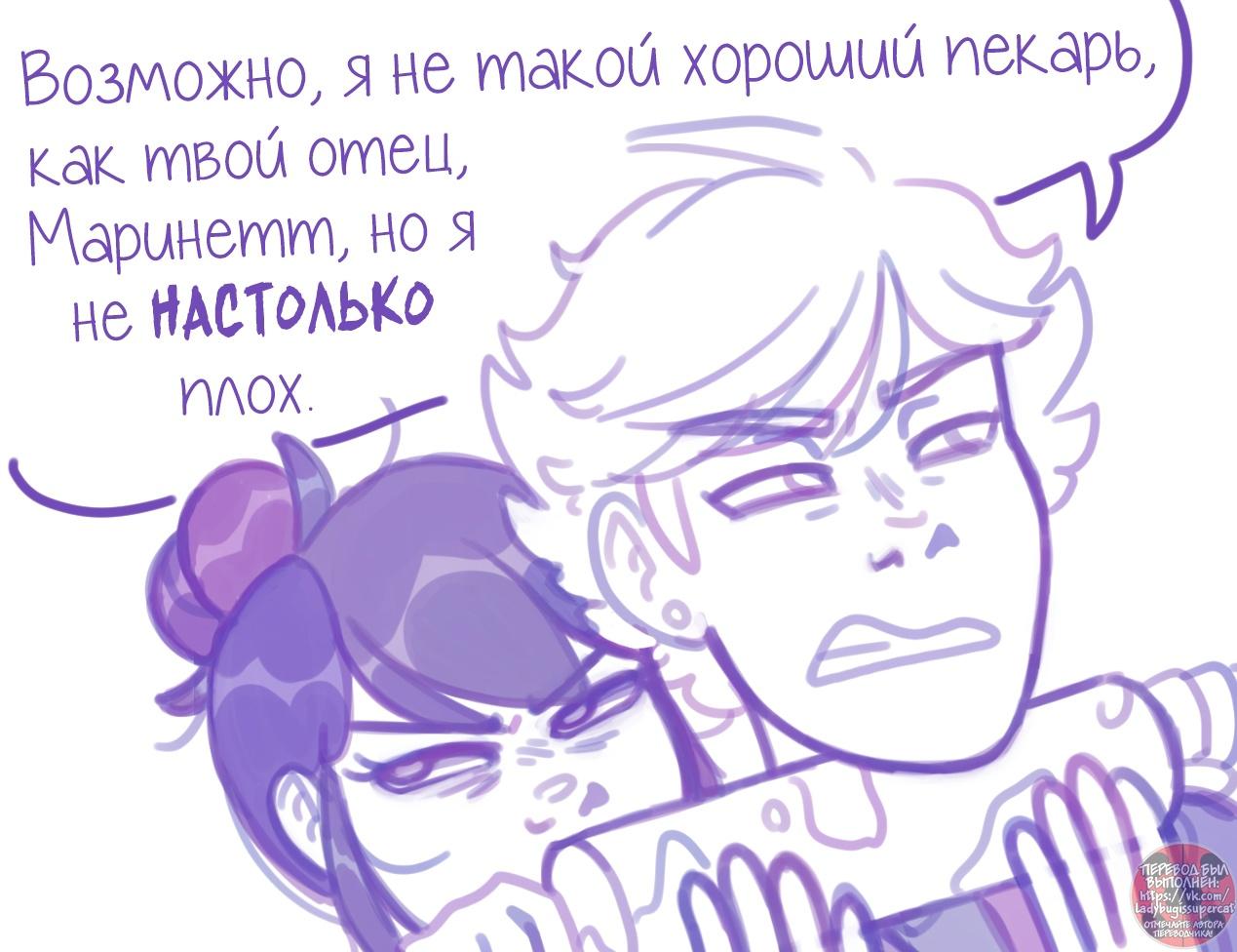 Манга Пекарня. - Глава 139 Страница 4