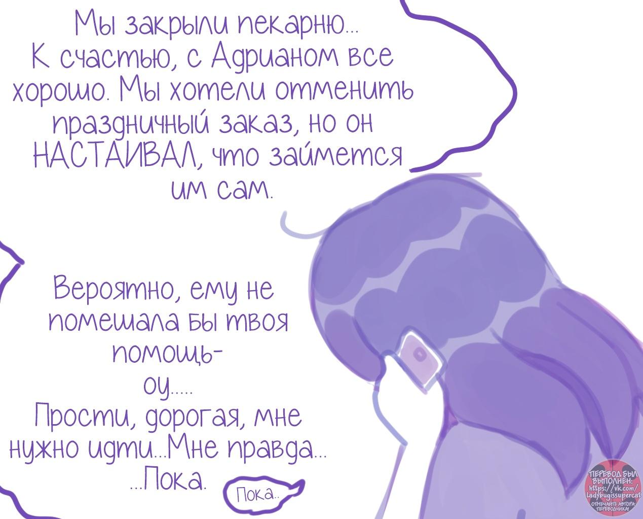 Манга Пекарня. - Глава 132 Страница 9