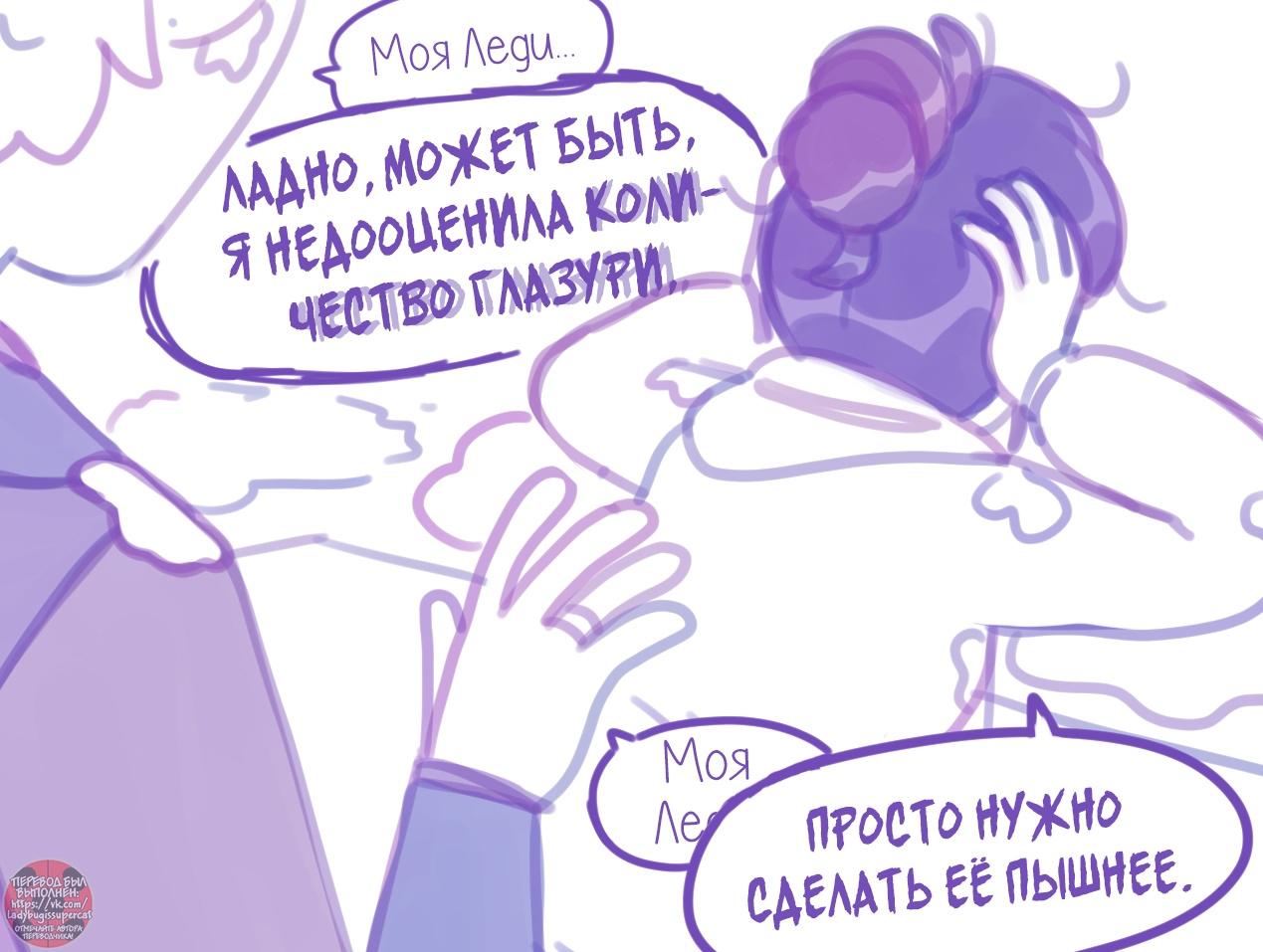 Манга Пекарня. - Глава 154 Страница 8