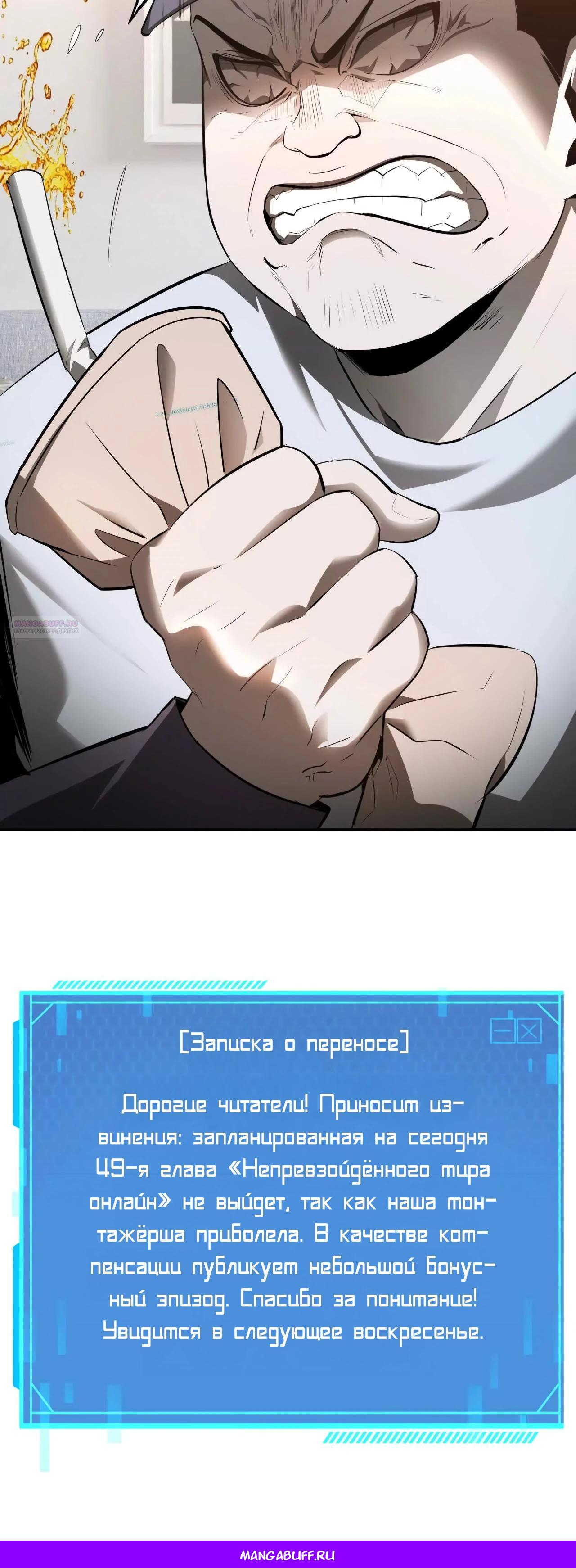 Манга Непобедимый игрок, непревзойдённый в мире онлайн-игр [ремейк] - Глава 48.5 Страница 5