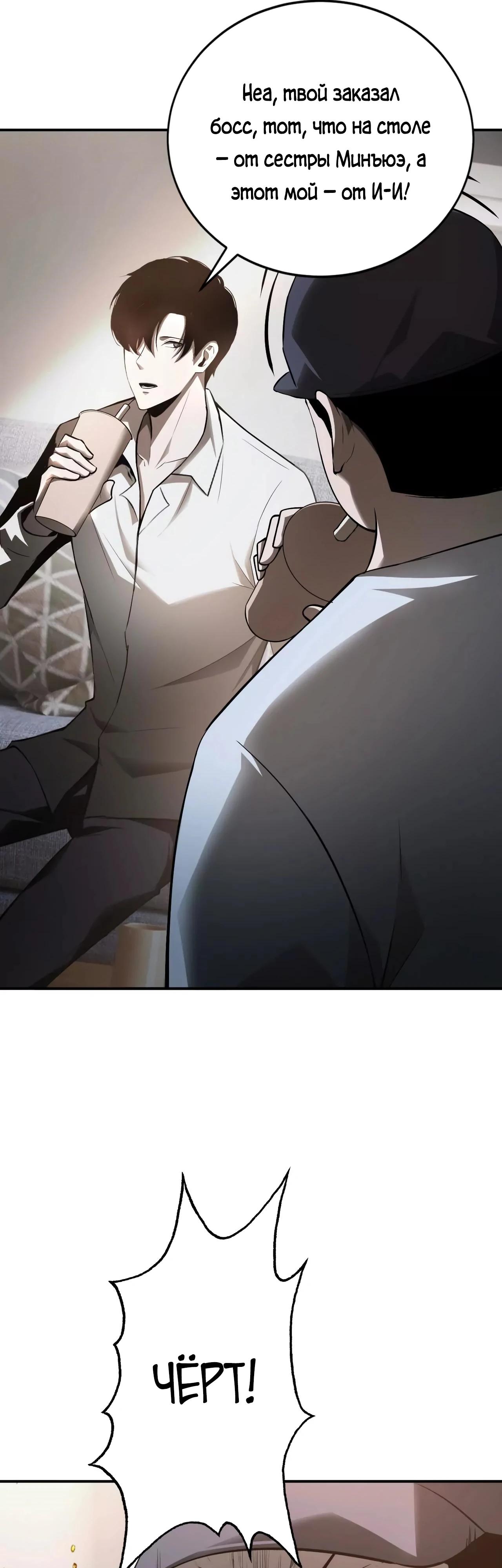 Манга Непобедимый игрок, непревзойдённый в мире онлайн-игр [ремейк] - Глава 48.5 Страница 4