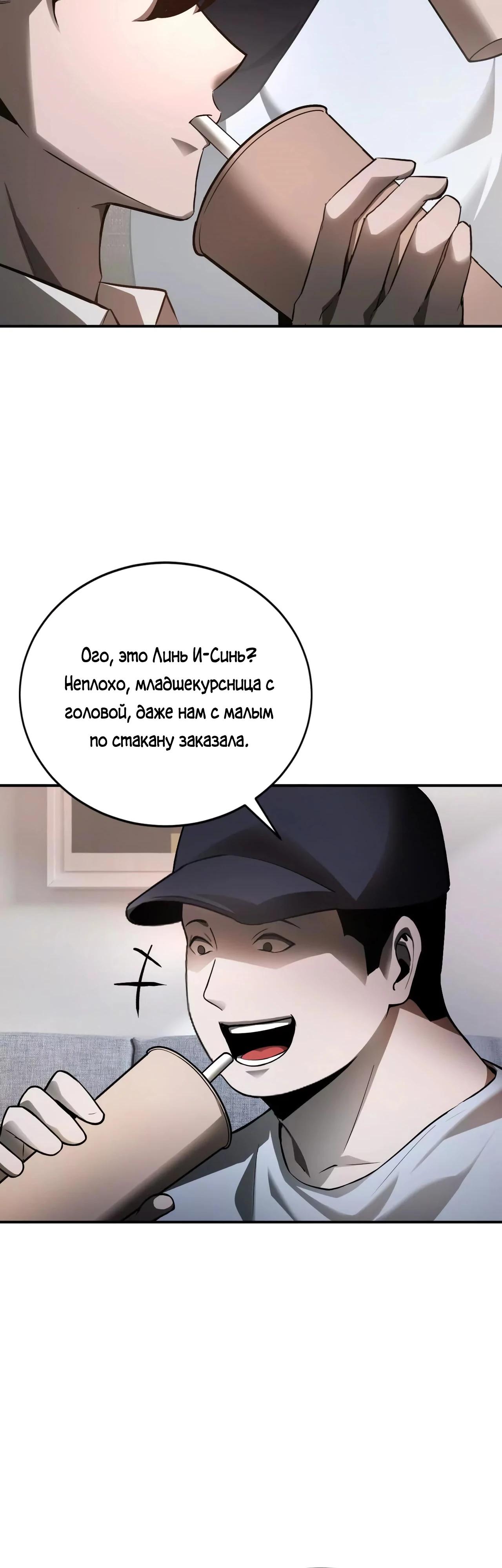 Манга Непобедимый игрок, непревзойдённый в мире онлайн-игр [ремейк] - Глава 48.5 Страница 3