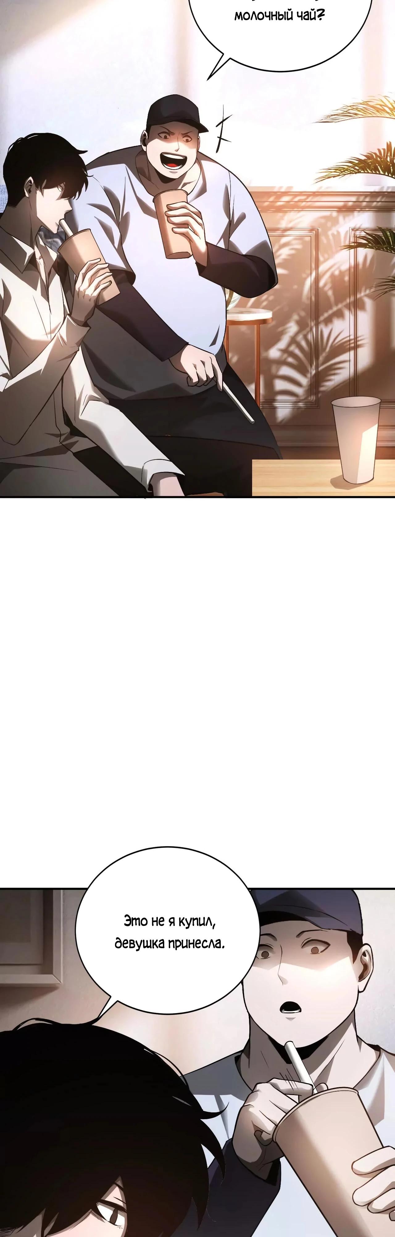 Манга Непобедимый игрок, непревзойдённый в мире онлайн-игр [ремейк] - Глава 48.5 Страница 2