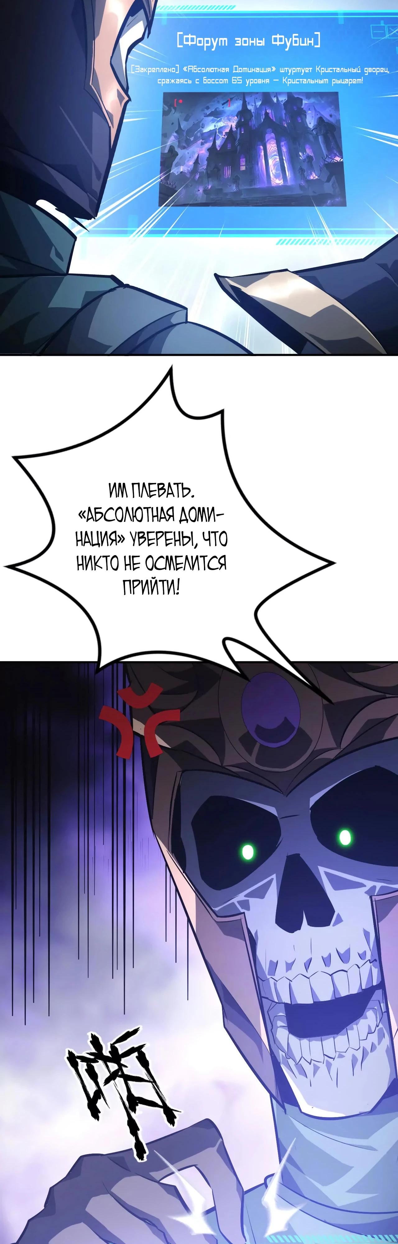 Манга Непобедимый игрок, непревзойдённый в мире онлайн-игр [ремейк] - Глава 48 Страница 9