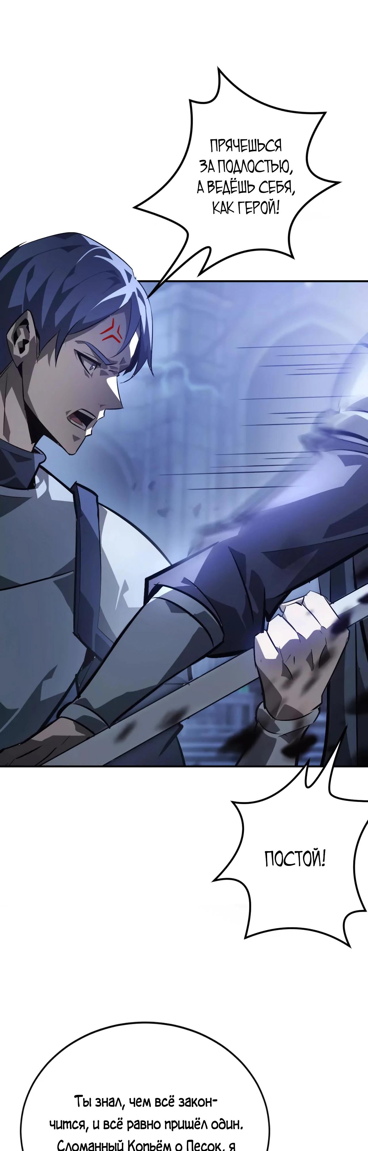 Манга Непобедимый игрок, непревзойдённый в мире онлайн-игр [ремейк] - Глава 48 Страница 24