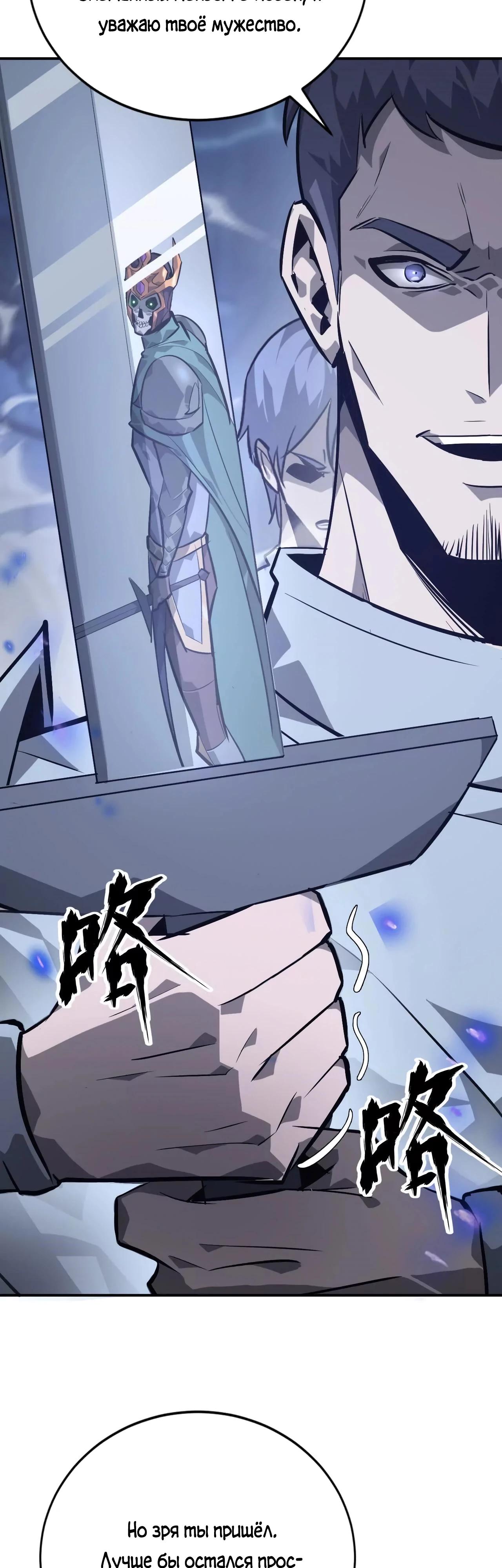 Манга Непобедимый игрок, непревзойдённый в мире онлайн-игр [ремейк] - Глава 48 Страница 25