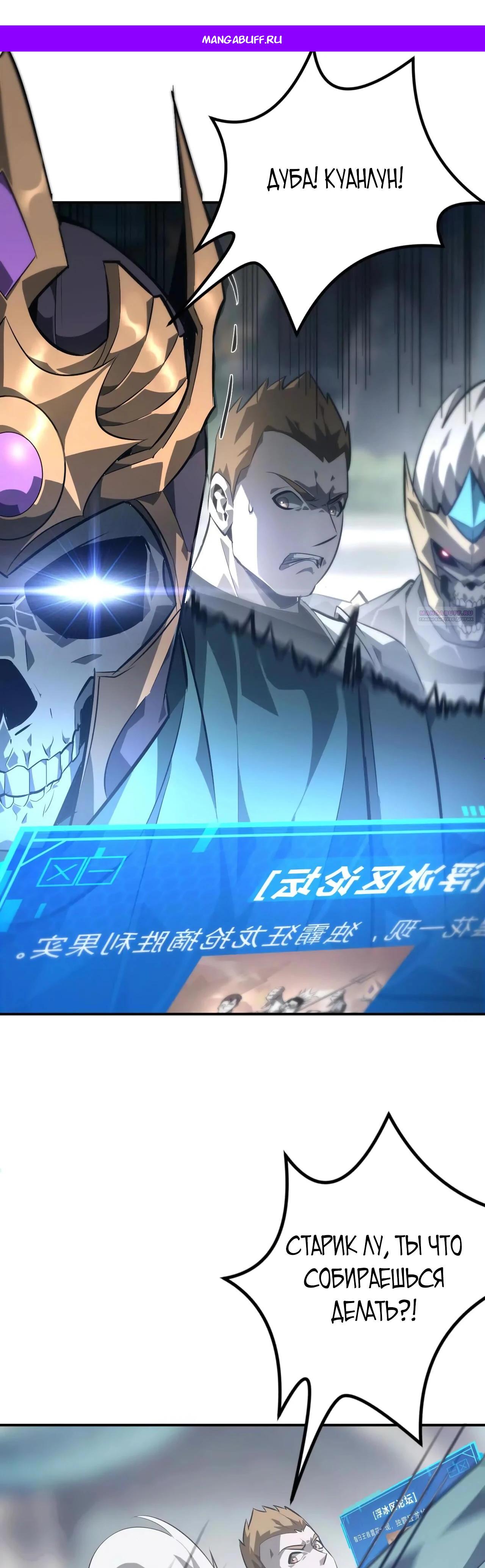 Манга Непобедимый игрок, непревзойдённый в мире онлайн-игр [ремейк] - Глава 48 Страница 1