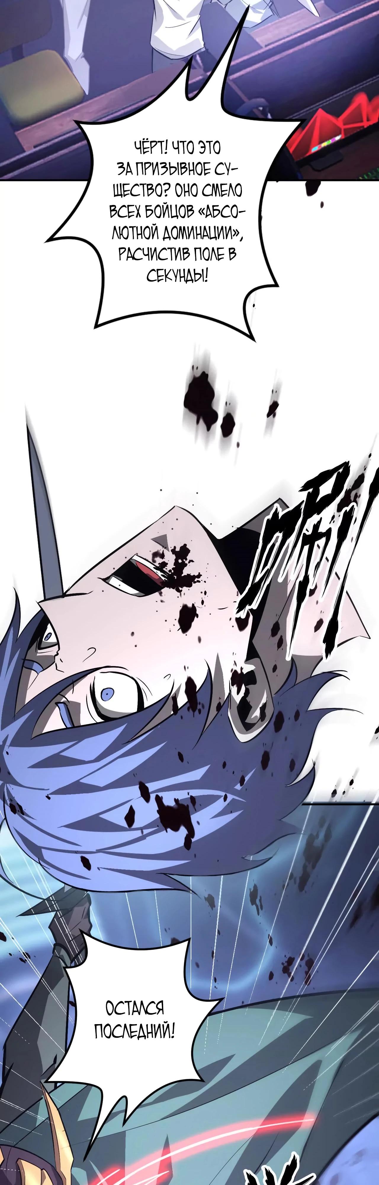 Манга Непобедимый игрок, непревзойдённый в мире онлайн-игр [ремейк] - Глава 48 Страница 39