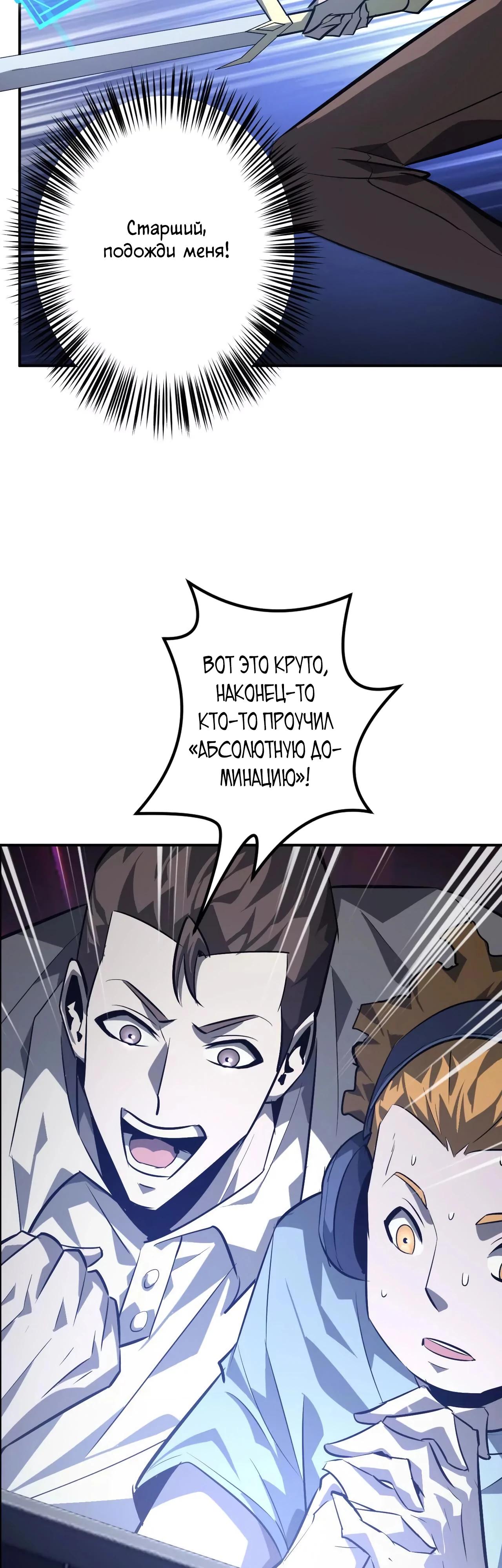 Манга Непобедимый игрок, непревзойдённый в мире онлайн-игр [ремейк] - Глава 48 Страница 37