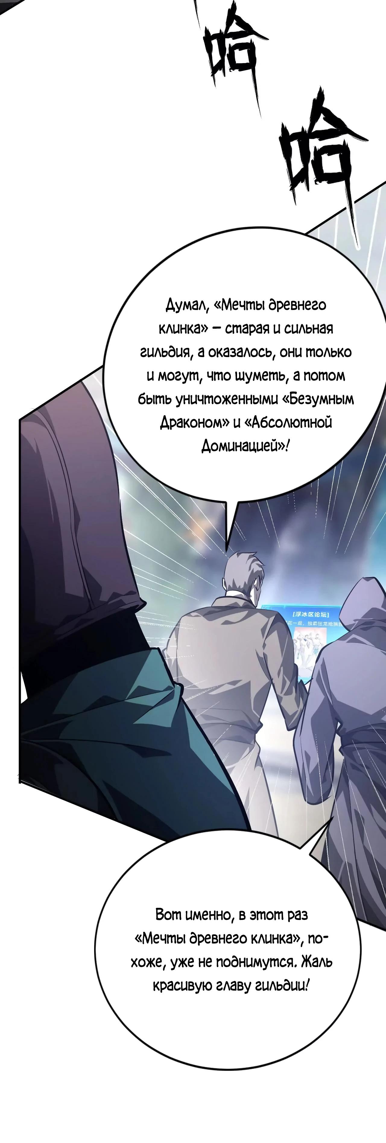 Манга Непобедимый игрок, непревзойдённый в мире онлайн-игр [ремейк] - Глава 48 Страница 5