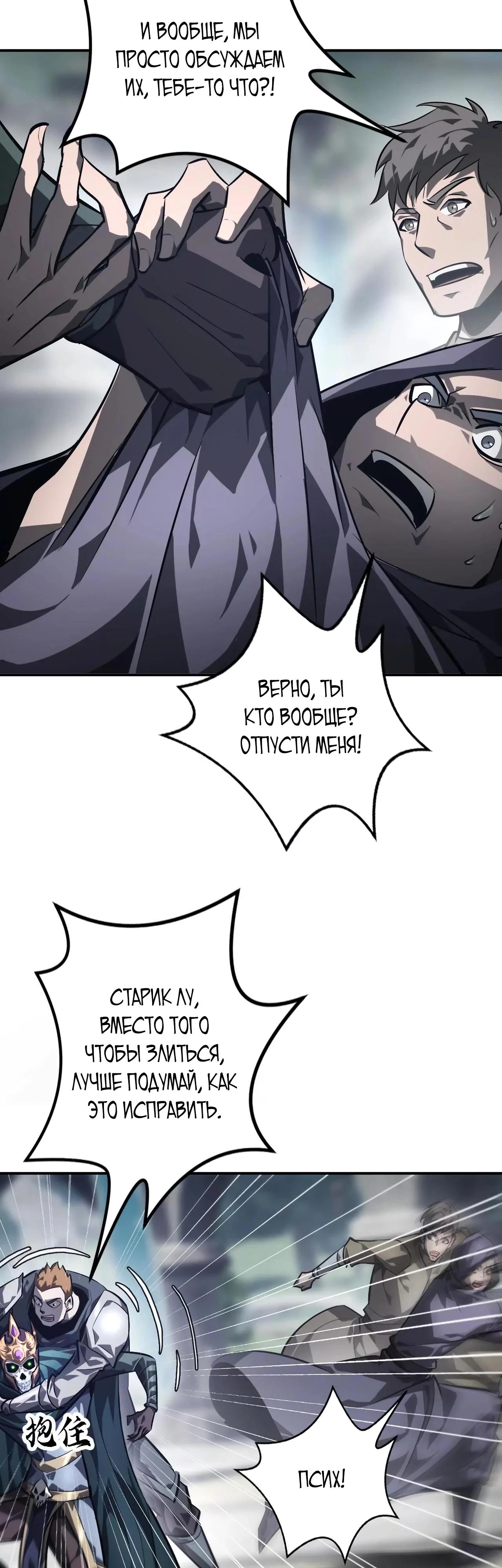 Манга Непобедимый игрок, непревзойдённый в мире онлайн-игр [ремейк] - Глава 48 Страница 7