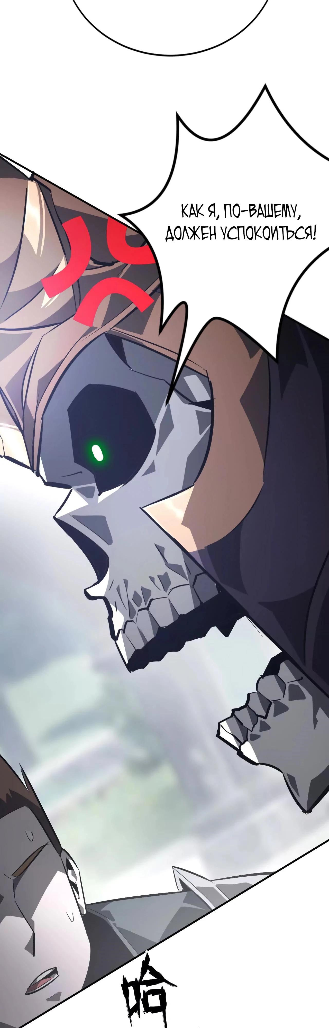 Манга Непобедимый игрок, непревзойдённый в мире онлайн-игр [ремейк] - Глава 48 Страница 4