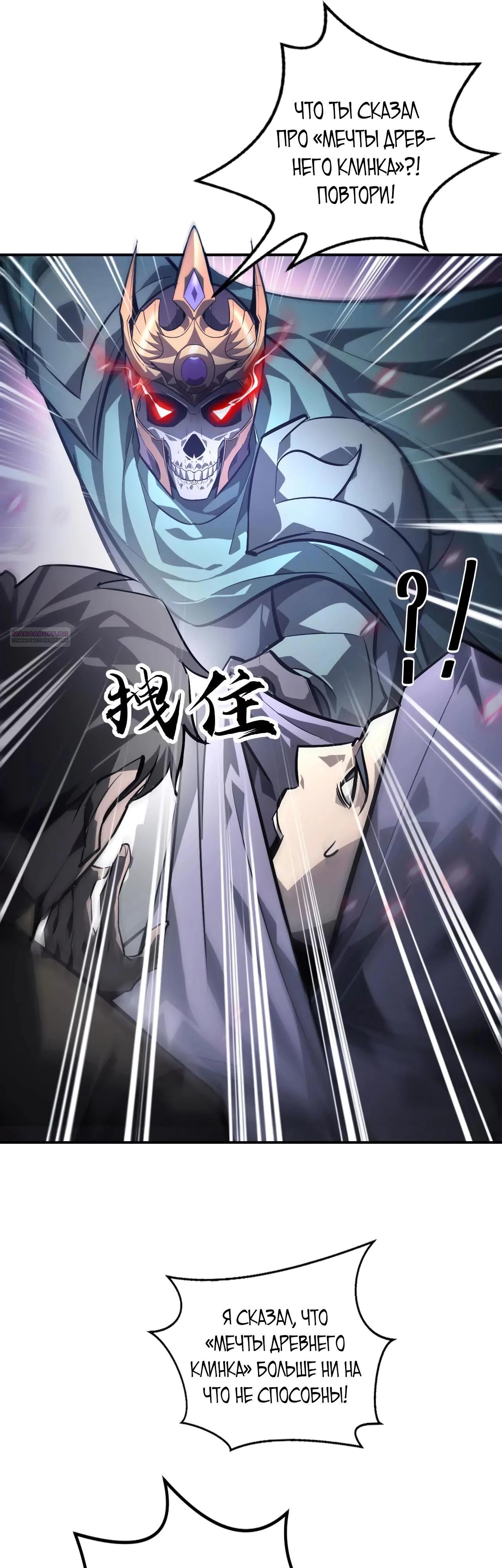 Манга Непобедимый игрок, непревзойдённый в мире онлайн-игр [ремейк] - Глава 48 Страница 6