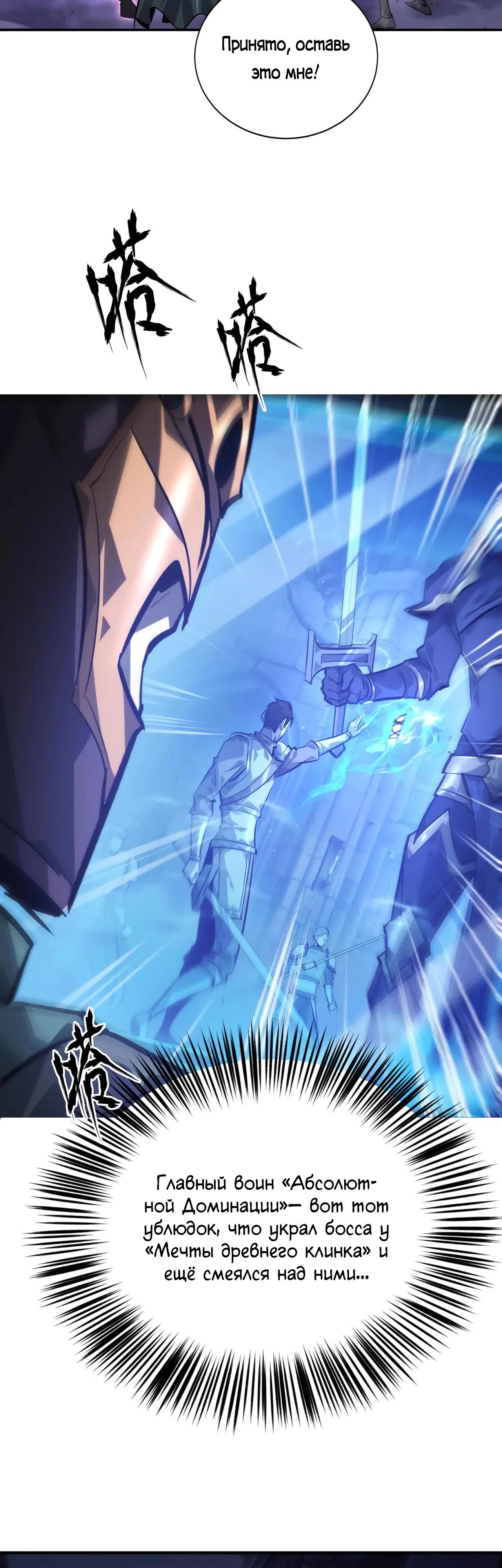 Манга Непобедимый игрок, непревзойдённый в мире онлайн-игр [ремейк] - Глава 48 Страница 15