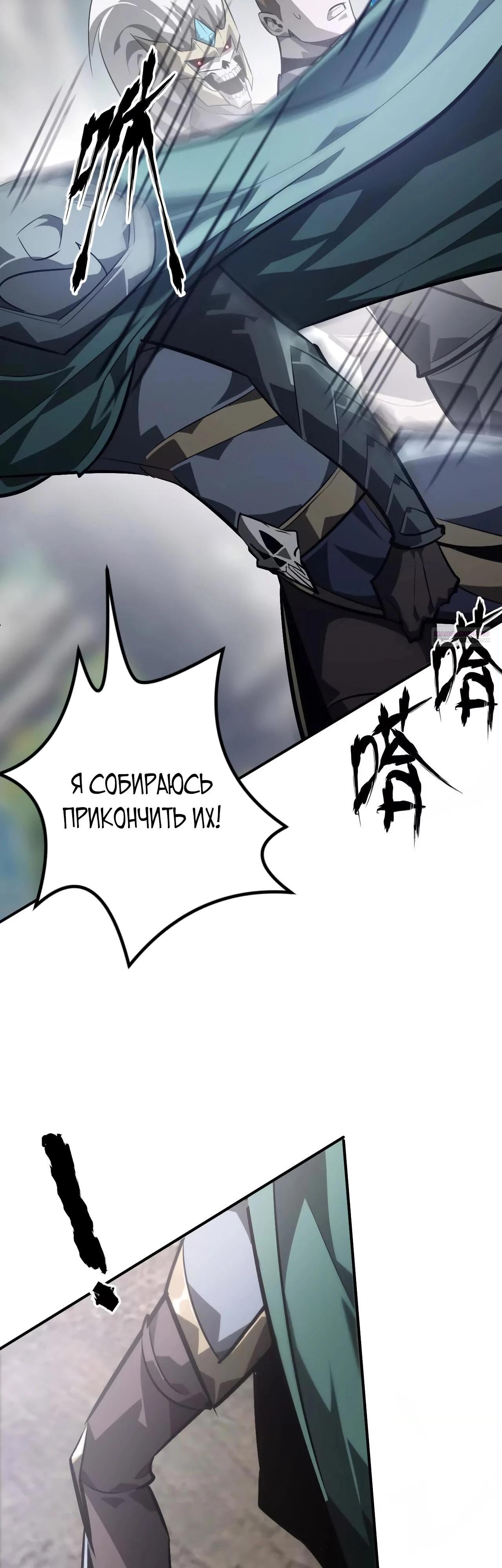 Манга Непобедимый игрок, непревзойдённый в мире онлайн-игр [ремейк] - Глава 48 Страница 2