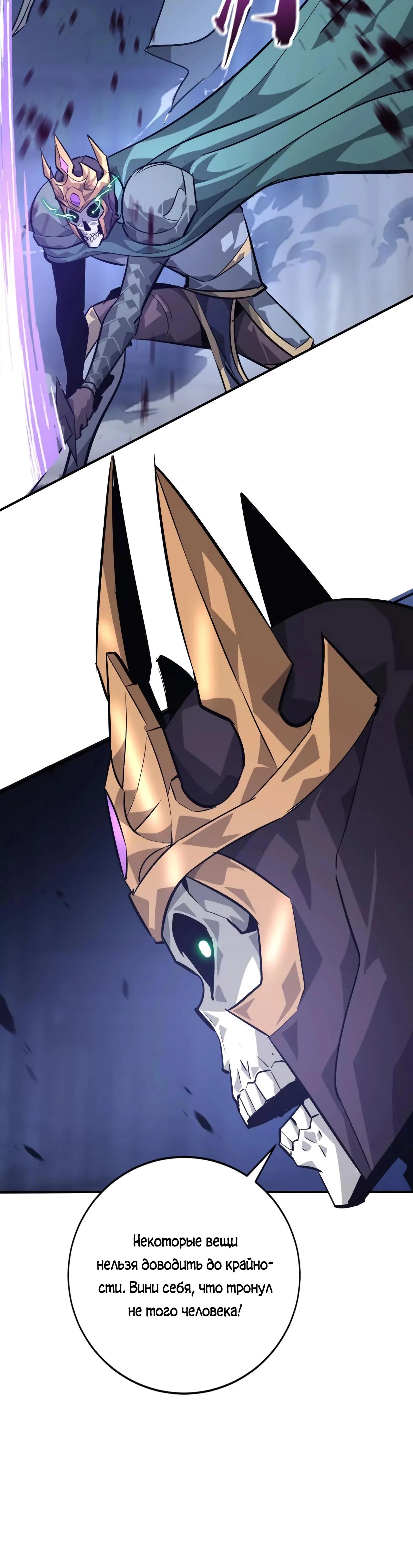 Манга Непобедимый игрок, непревзойдённый в мире онлайн-игр [ремейк] - Глава 48 Страница 35