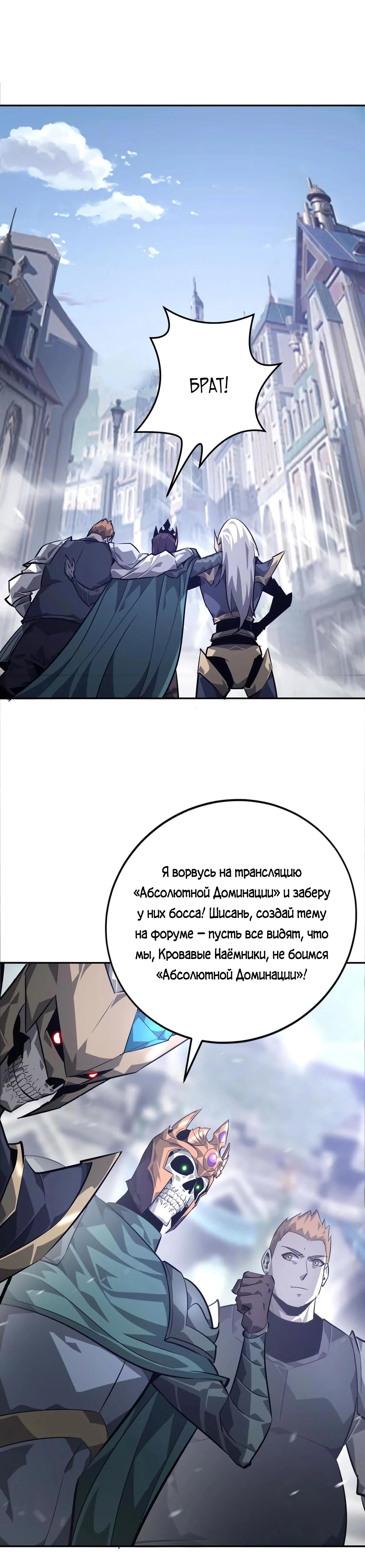 Манга Непобедимый игрок, непревзойдённый в мире онлайн-игр [ремейк] - Глава 48 Страница 11