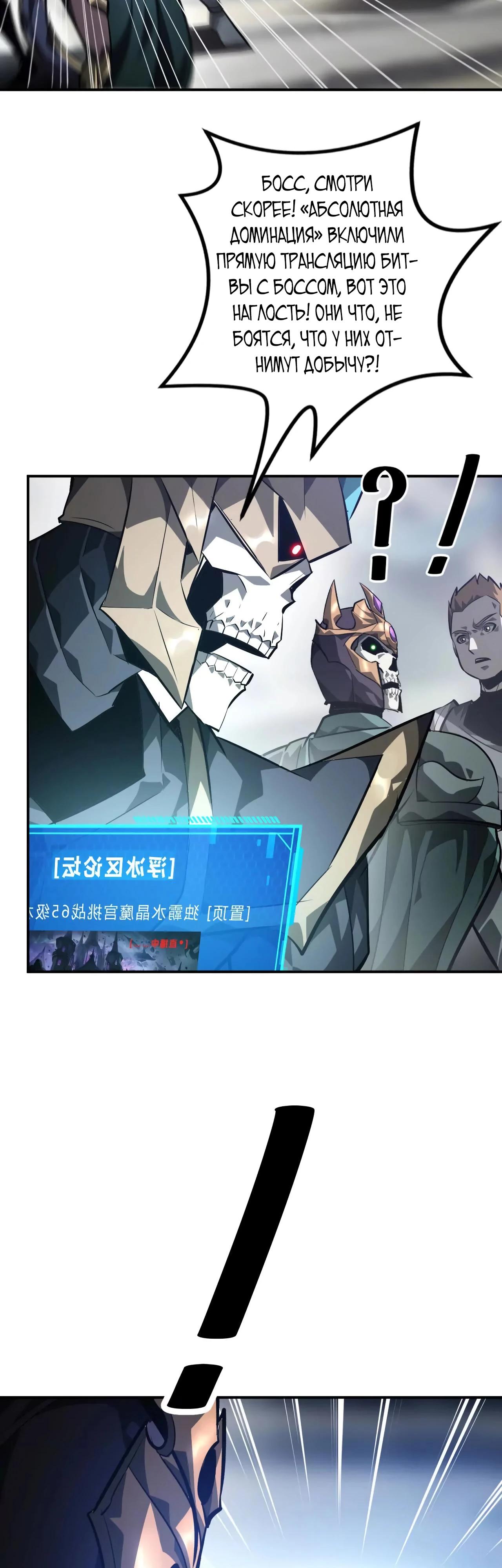 Манга Непобедимый игрок, непревзойдённый в мире онлайн-игр [ремейк] - Глава 48 Страница 8