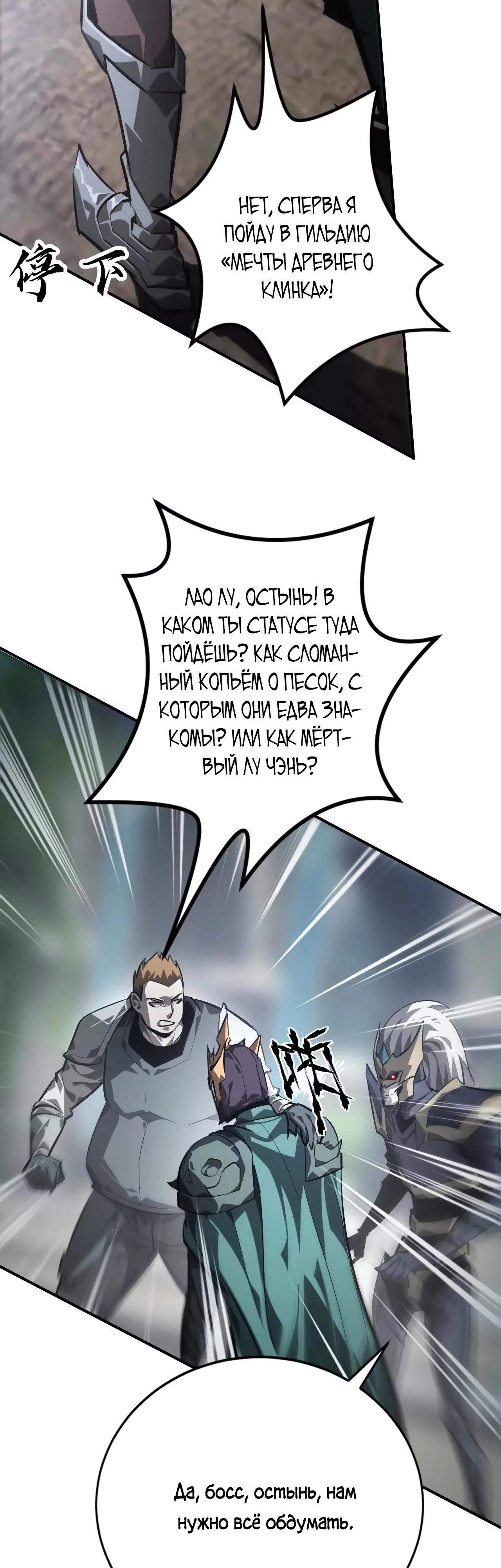 Манга Непобедимый игрок, непревзойдённый в мире онлайн-игр [ремейк] - Глава 48 Страница 3