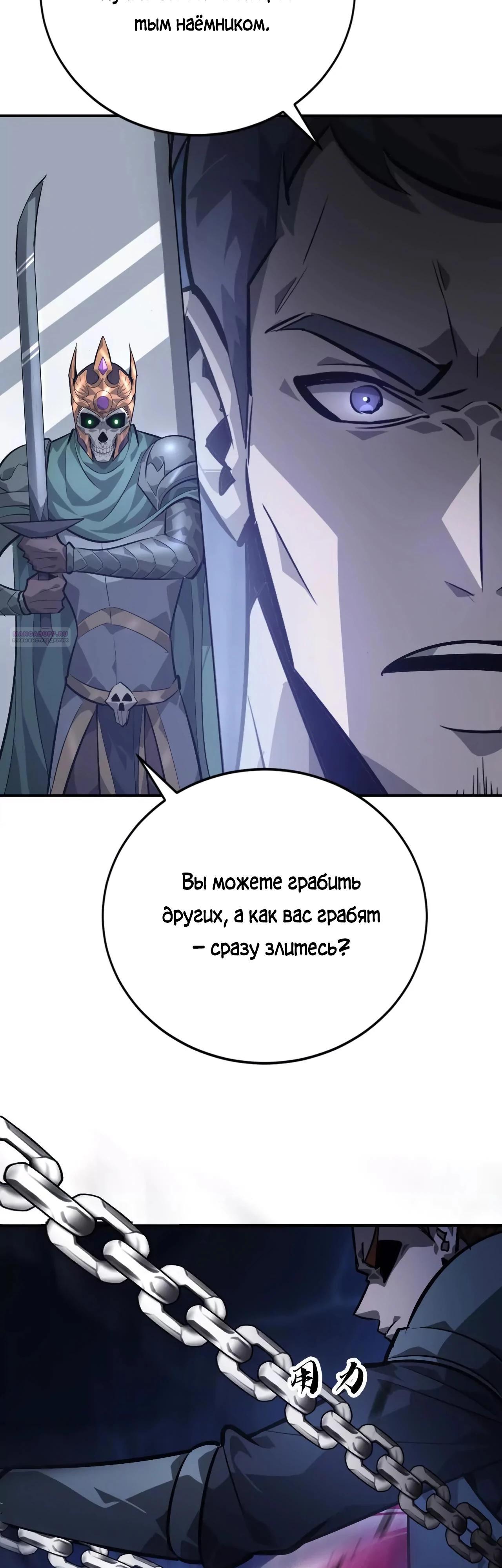 Манга Непобедимый игрок, непревзойдённый в мире онлайн-игр [ремейк] - Глава 48 Страница 26