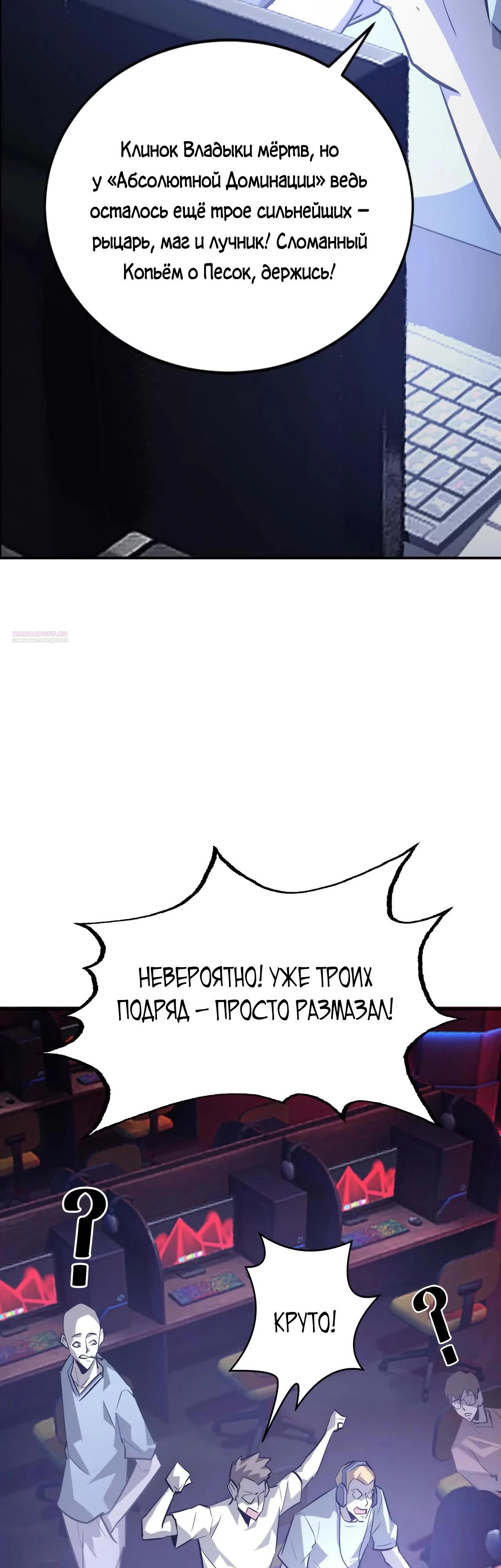 Манга Непобедимый игрок, непревзойдённый в мире онлайн-игр [ремейк] - Глава 48 Страница 38