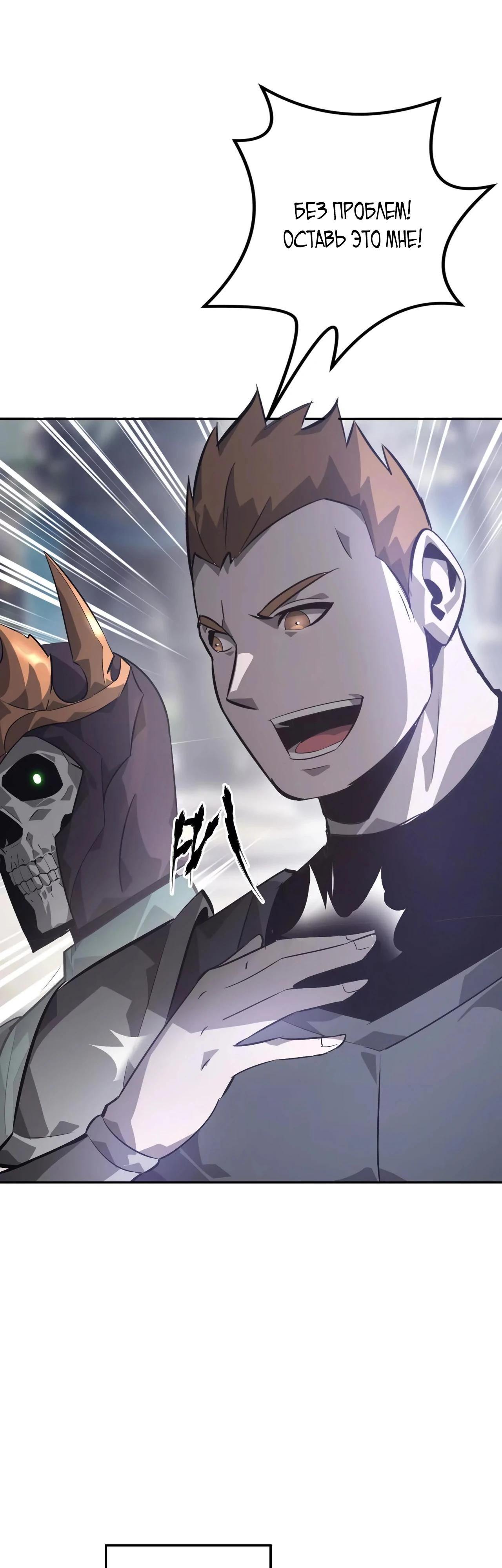 Манга Непобедимый игрок, непревзойдённый в мире онлайн-игр [ремейк] - Глава 48 Страница 12