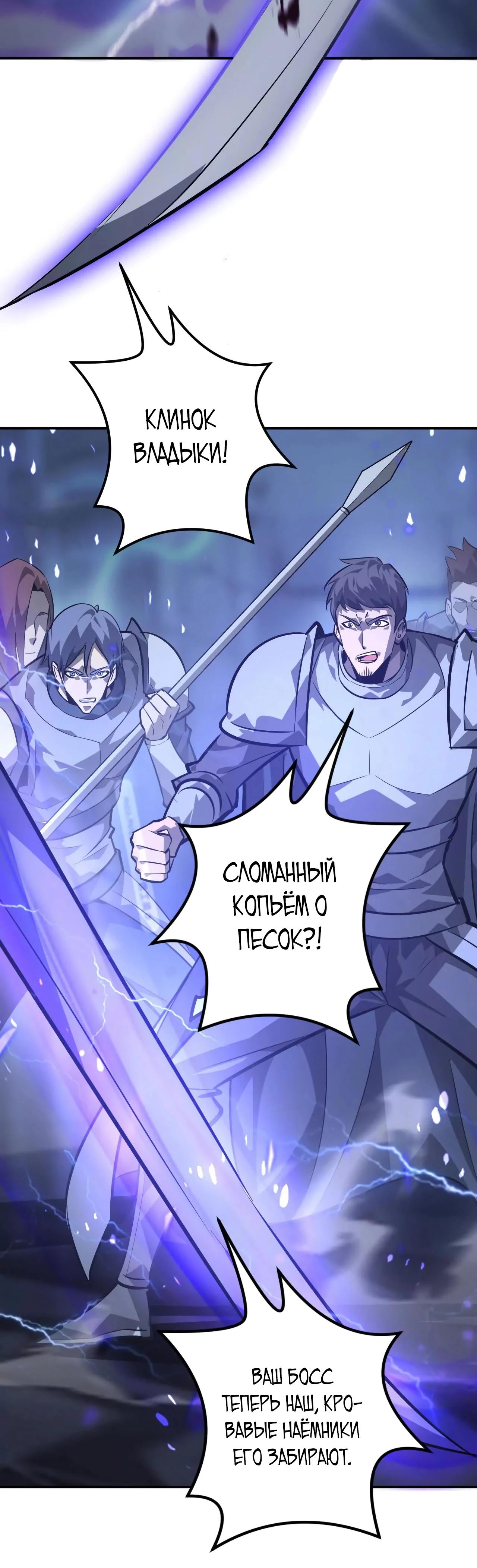 Манга Непобедимый игрок, непревзойдённый в мире онлайн-игр [ремейк] - Глава 48 Страница 23