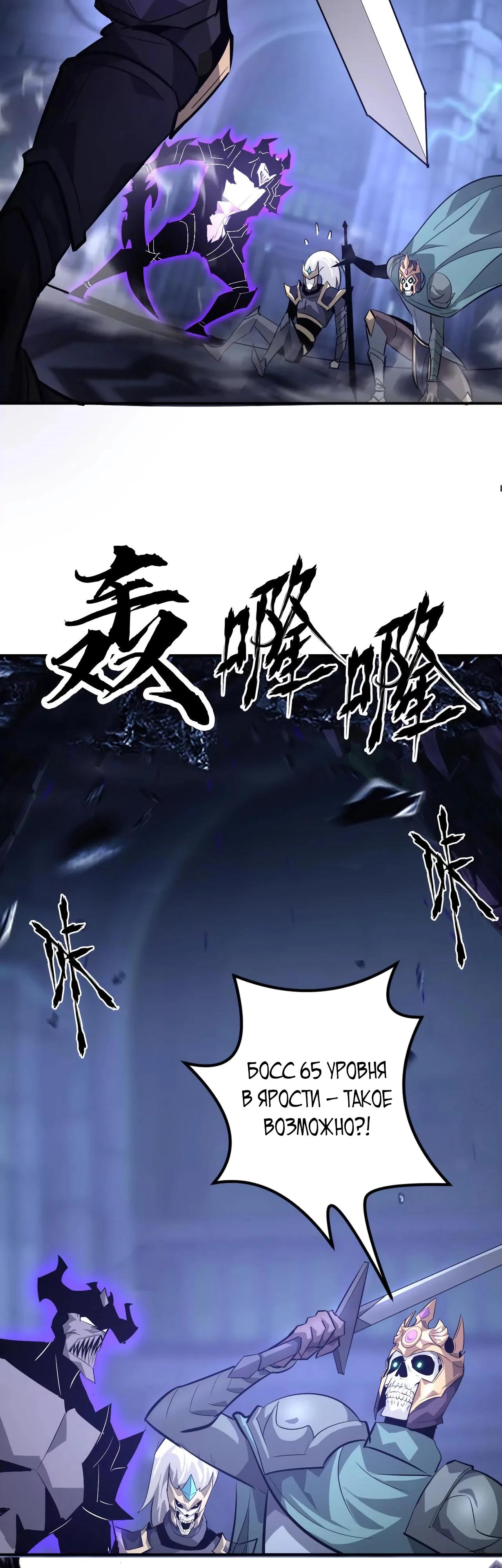 Манга Непобедимый игрок, непревзойдённый в мире онлайн-игр [ремейк] - Глава 48 Страница 45