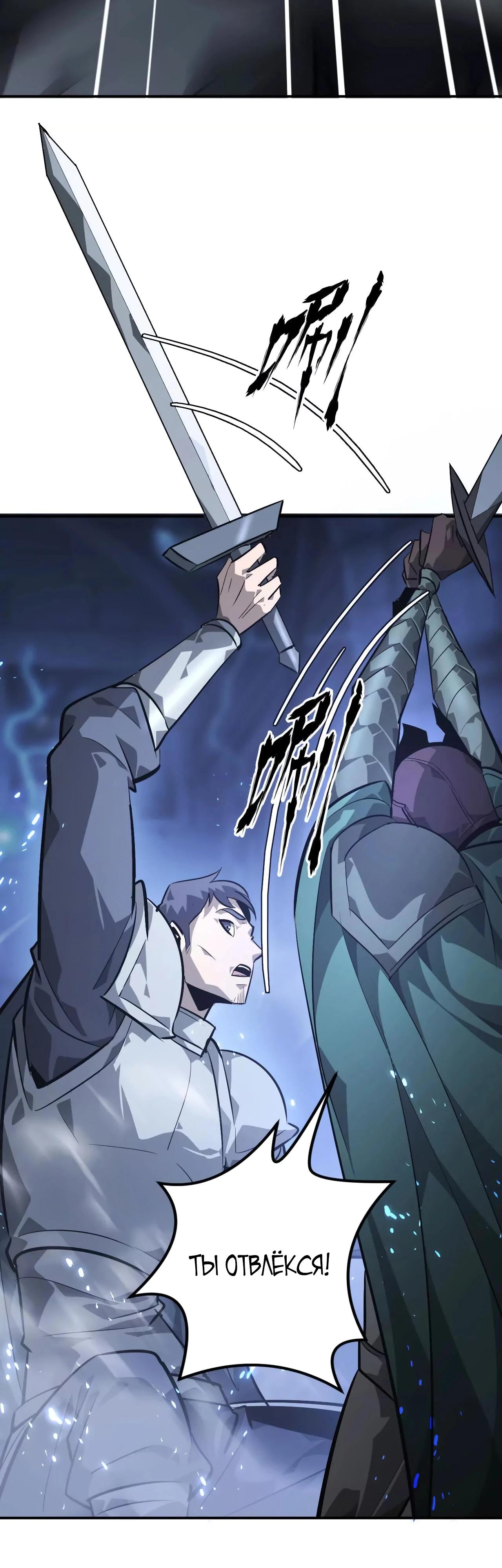 Манга Непобедимый игрок, непревзойдённый в мире онлайн-игр [ремейк] - Глава 48 Страница 31