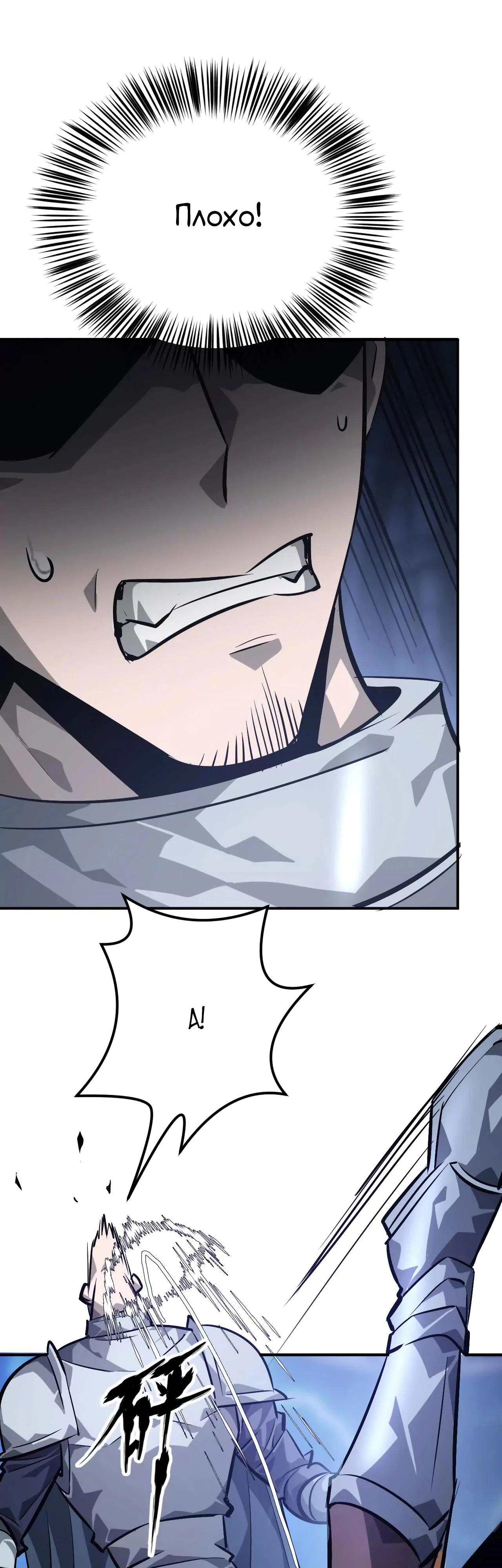 Манга Непобедимый игрок, непревзойдённый в мире онлайн-игр [ремейк] - Глава 48 Страница 32