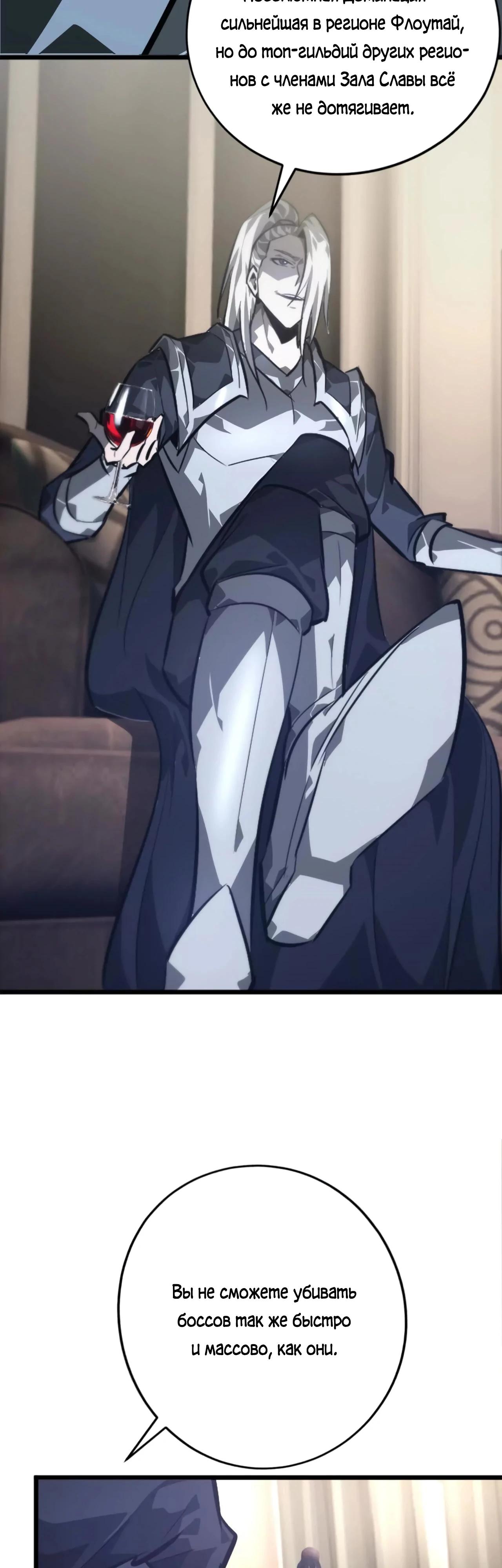 Манга Непобедимый игрок, непревзойдённый в мире онлайн-игр [ремейк] - Глава 47 Страница 31