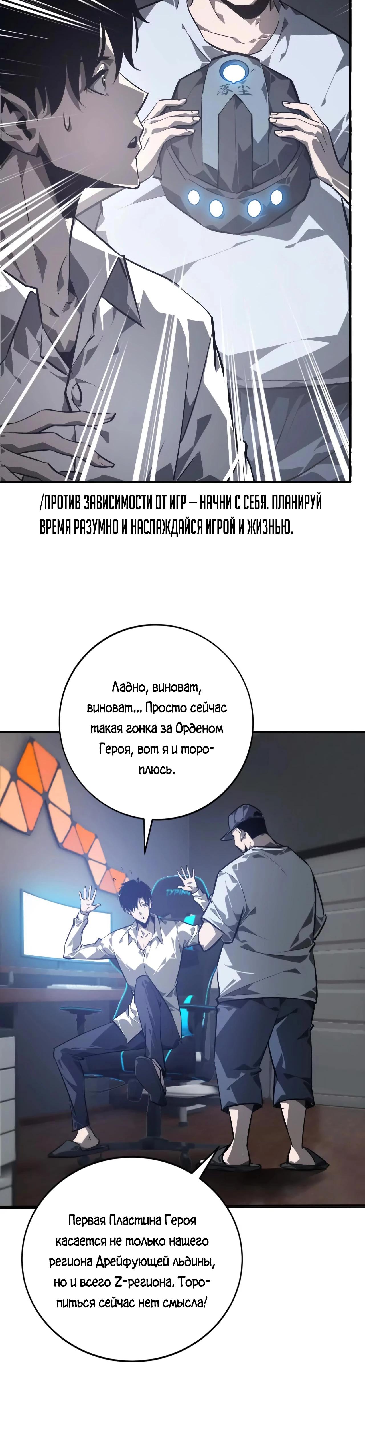 Манга Непобедимый игрок, непревзойдённый в мире онлайн-игр [ремейк] - Глава 47 Страница 20