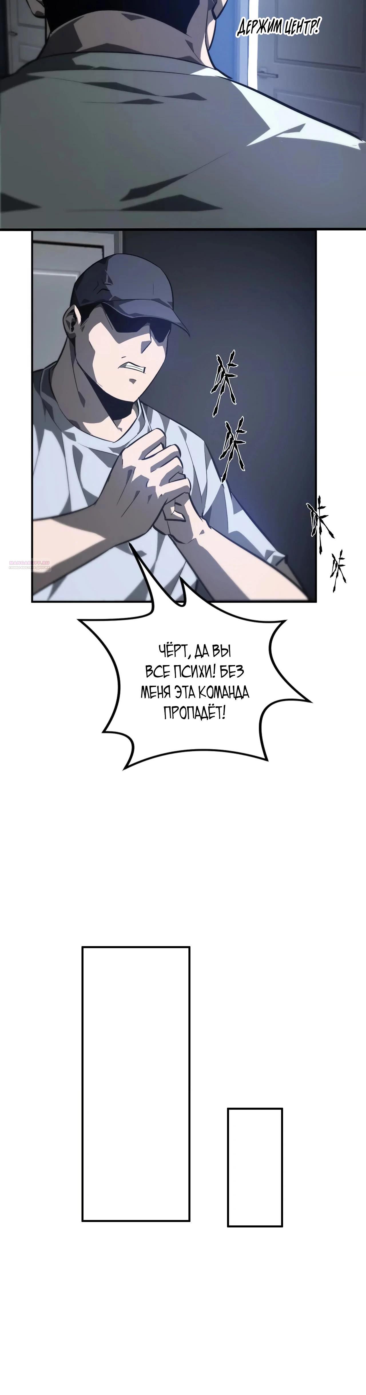 Манга Непобедимый игрок, непревзойдённый в мире онлайн-игр [ремейк] - Глава 47 Страница 26