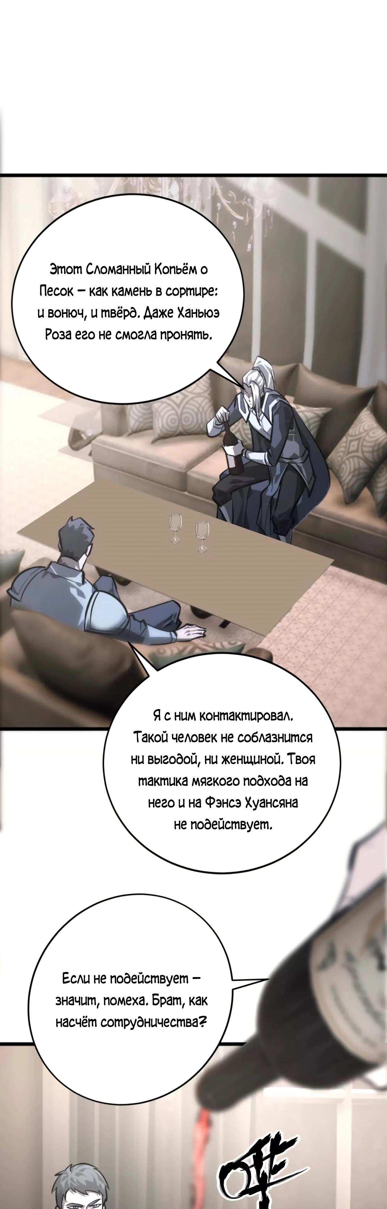 Манга Непобедимый игрок, непревзойдённый в мире онлайн-игр [ремейк] - Глава 47 Страница 28