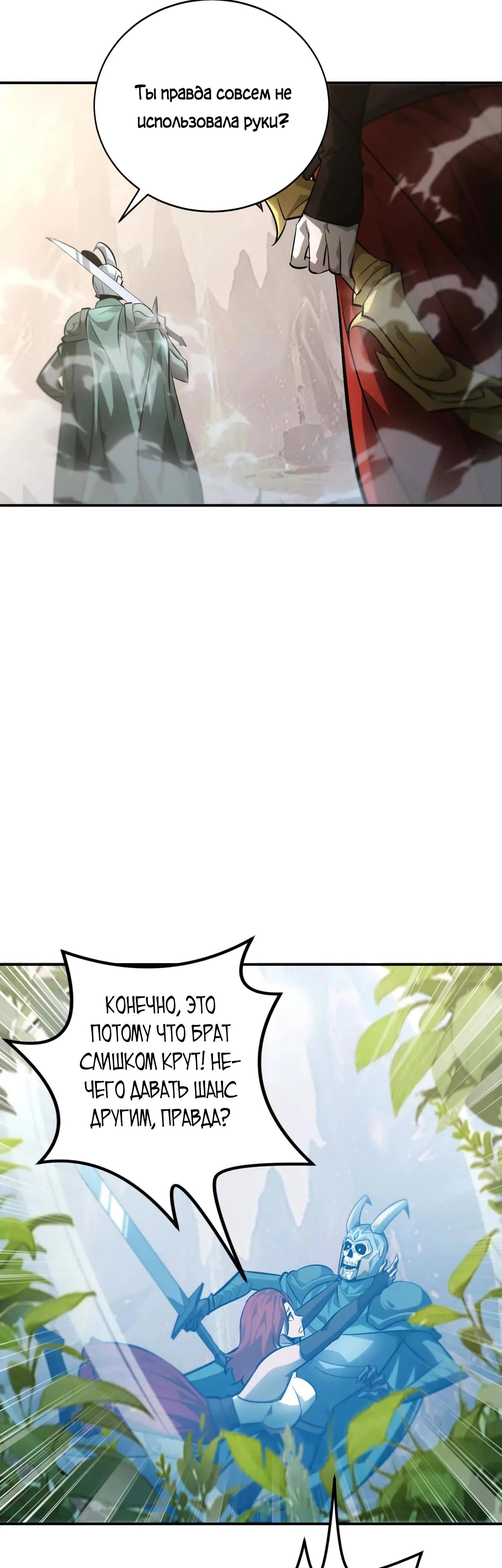 Манга Непобедимый игрок, непревзойдённый в мире онлайн-игр [ремейк] - Глава 46 Страница 46