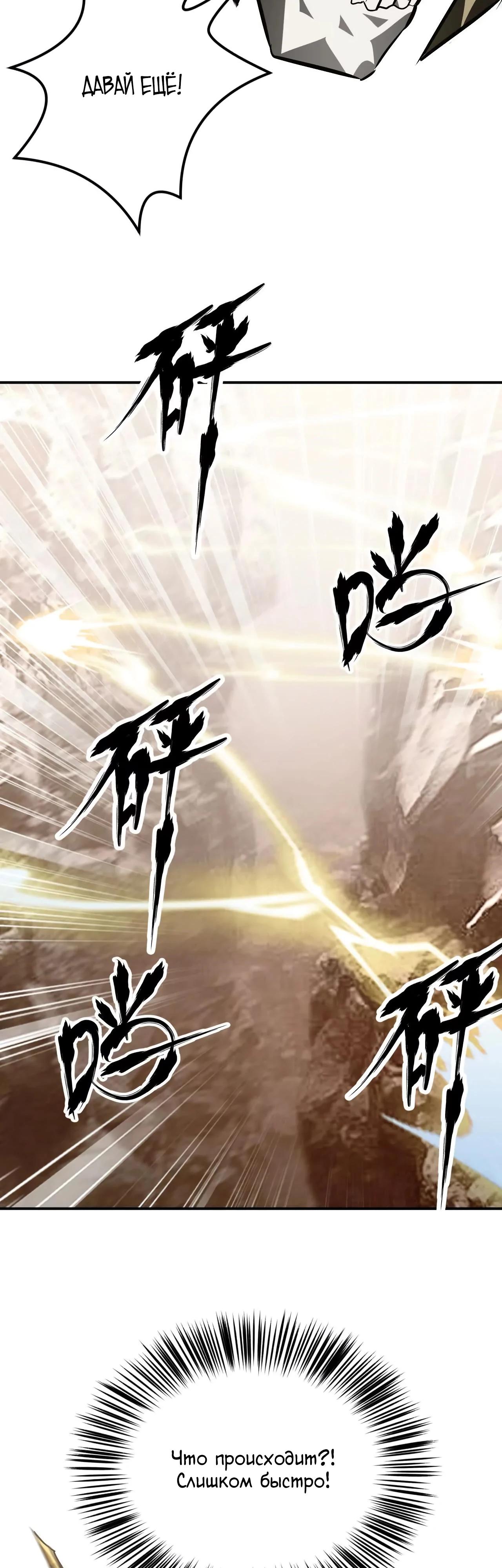 Манга Непобедимый игрок, непревзойдённый в мире онлайн-игр [ремейк] - Глава 46 Страница 36