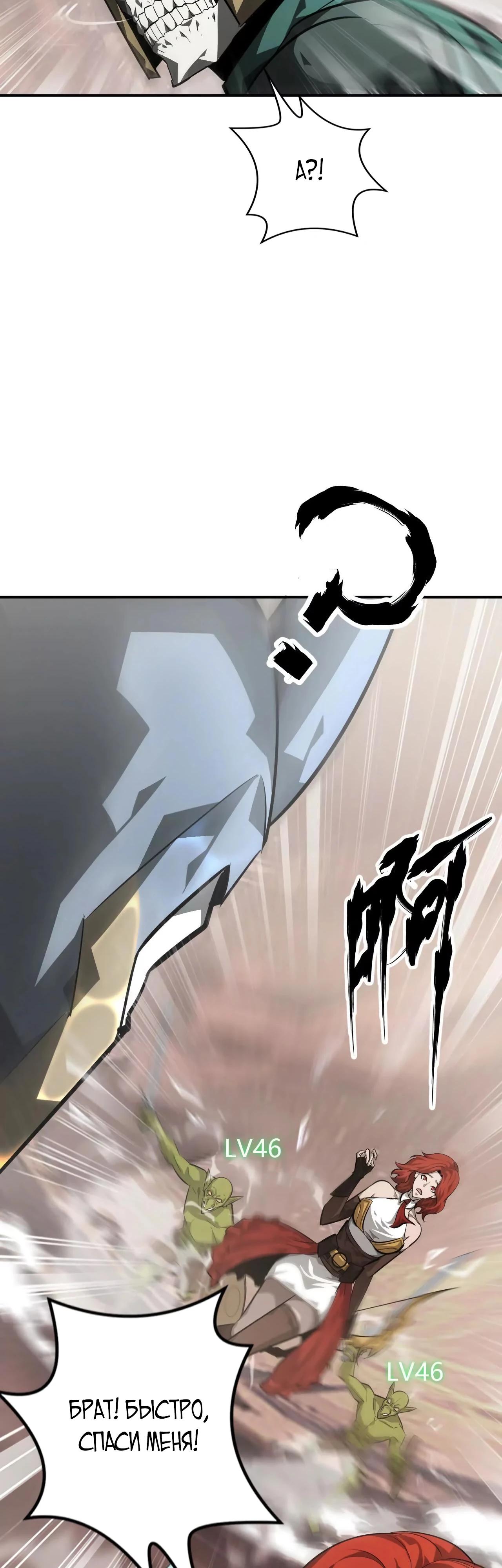 Манга Непобедимый игрок, непревзойдённый в мире онлайн-игр [ремейк] - Глава 46 Страница 10